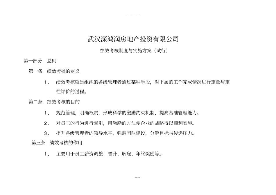 绩效考核制度及实施方案_第1页