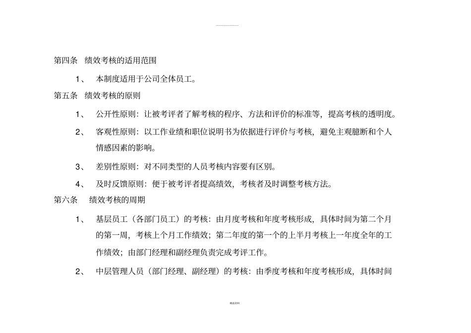 绩效考核制度及实施方案_第2页