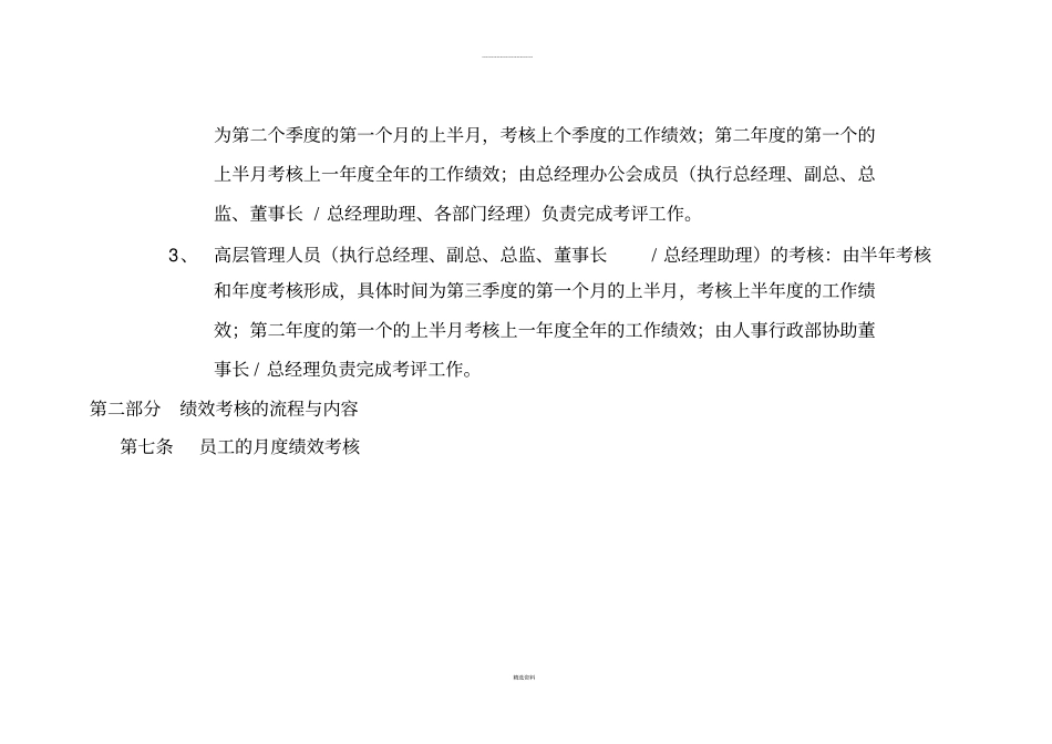 绩效考核制度及实施方案_第3页