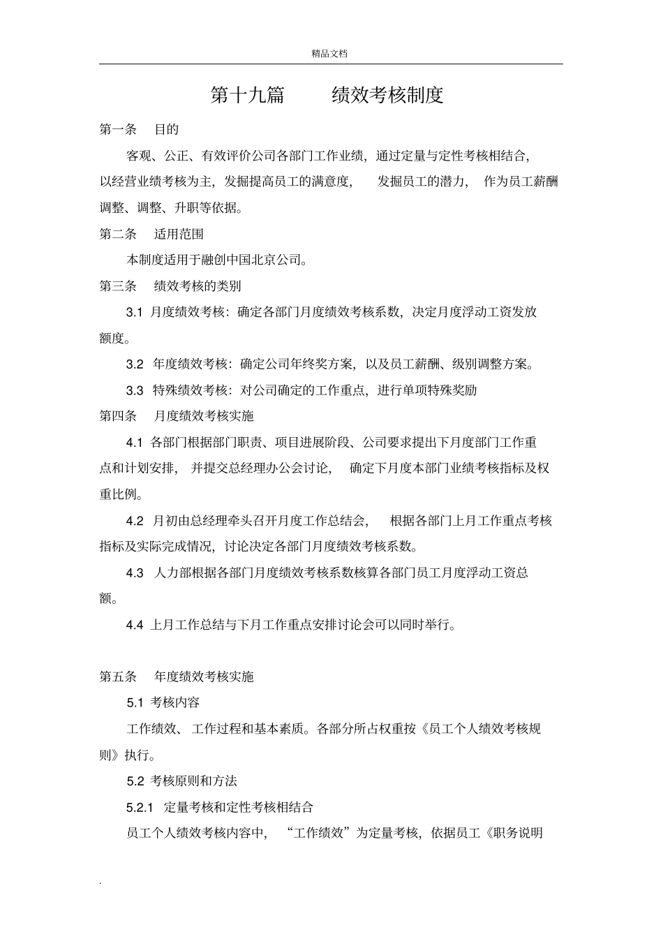 绩效考核制度_第1页