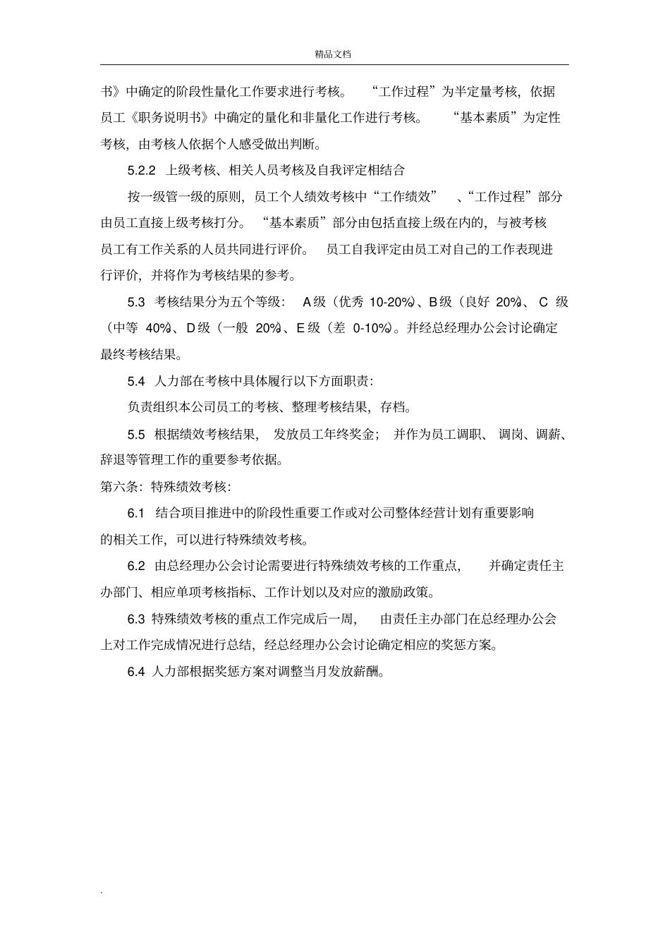 绩效考核制度_第2页