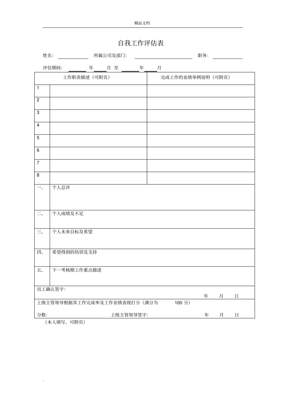 绩效考核制度_第3页