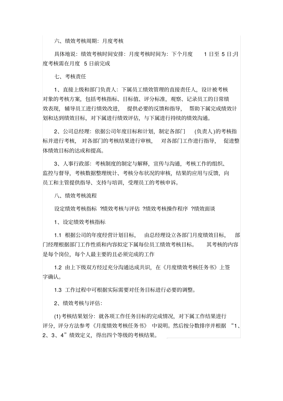 绩效考核制度范本文档_第3页