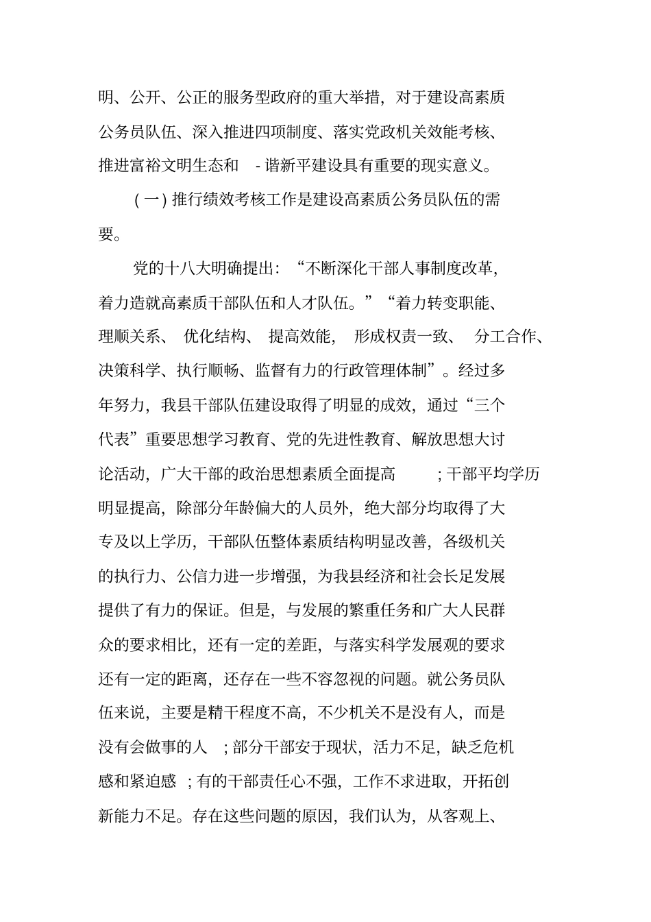 绩效考核动员会讲话_第2页