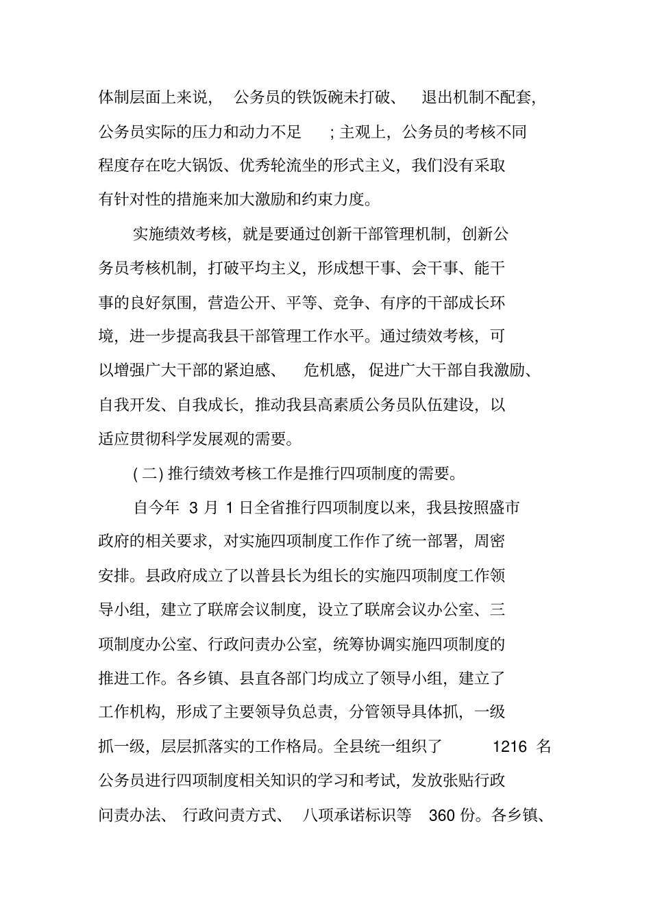 绩效考核动员会讲话_第3页
