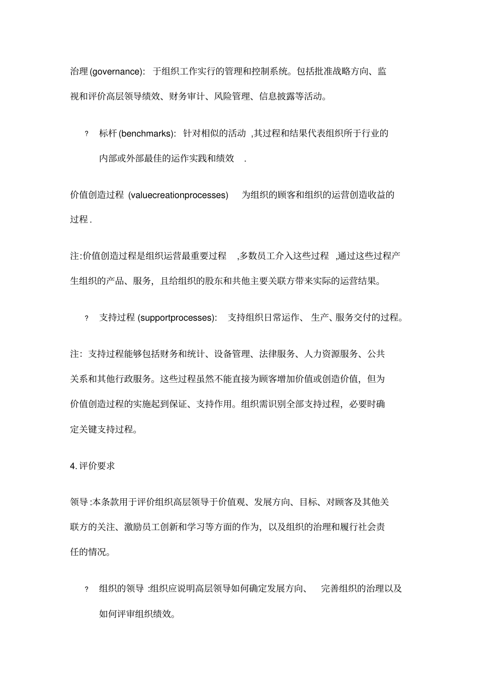 绩效考核卓越绩效评价管理的准则和主要内容_第3页