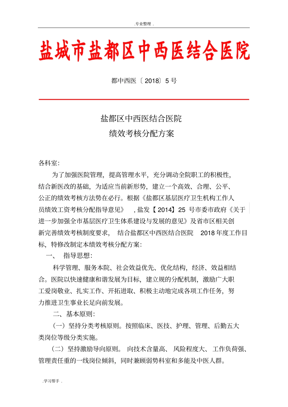 绩效考核分配方案_第1页