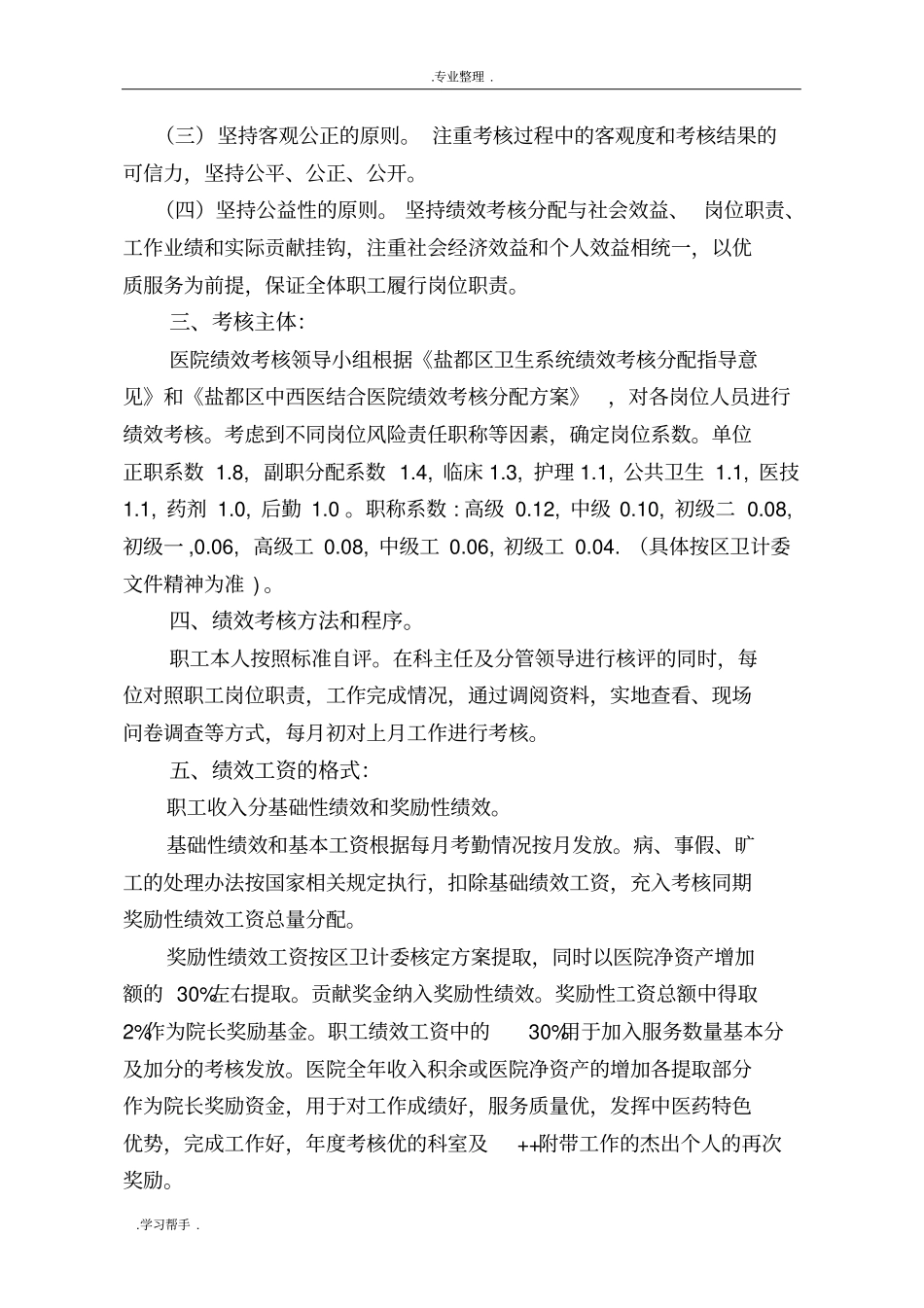 绩效考核分配方案_第2页