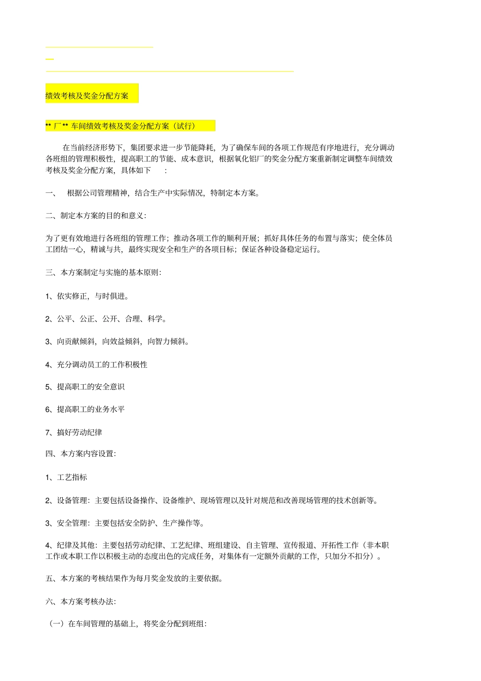 绩效考核及奖金分配方案_第1页