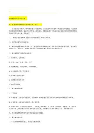 绩效考核及奖金分配方案