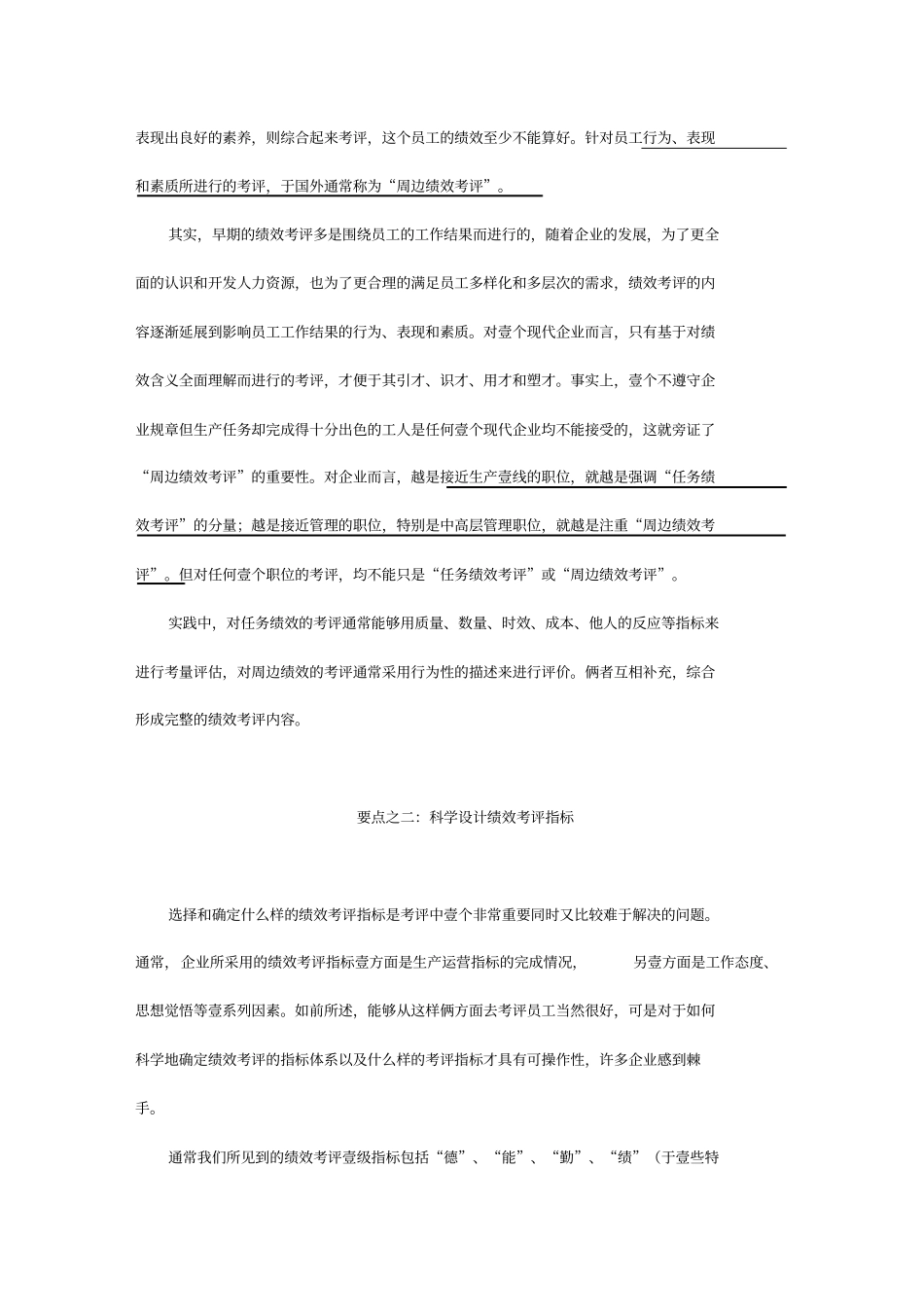 绩效考核善企业员工绩效考评的八个要点_第3页