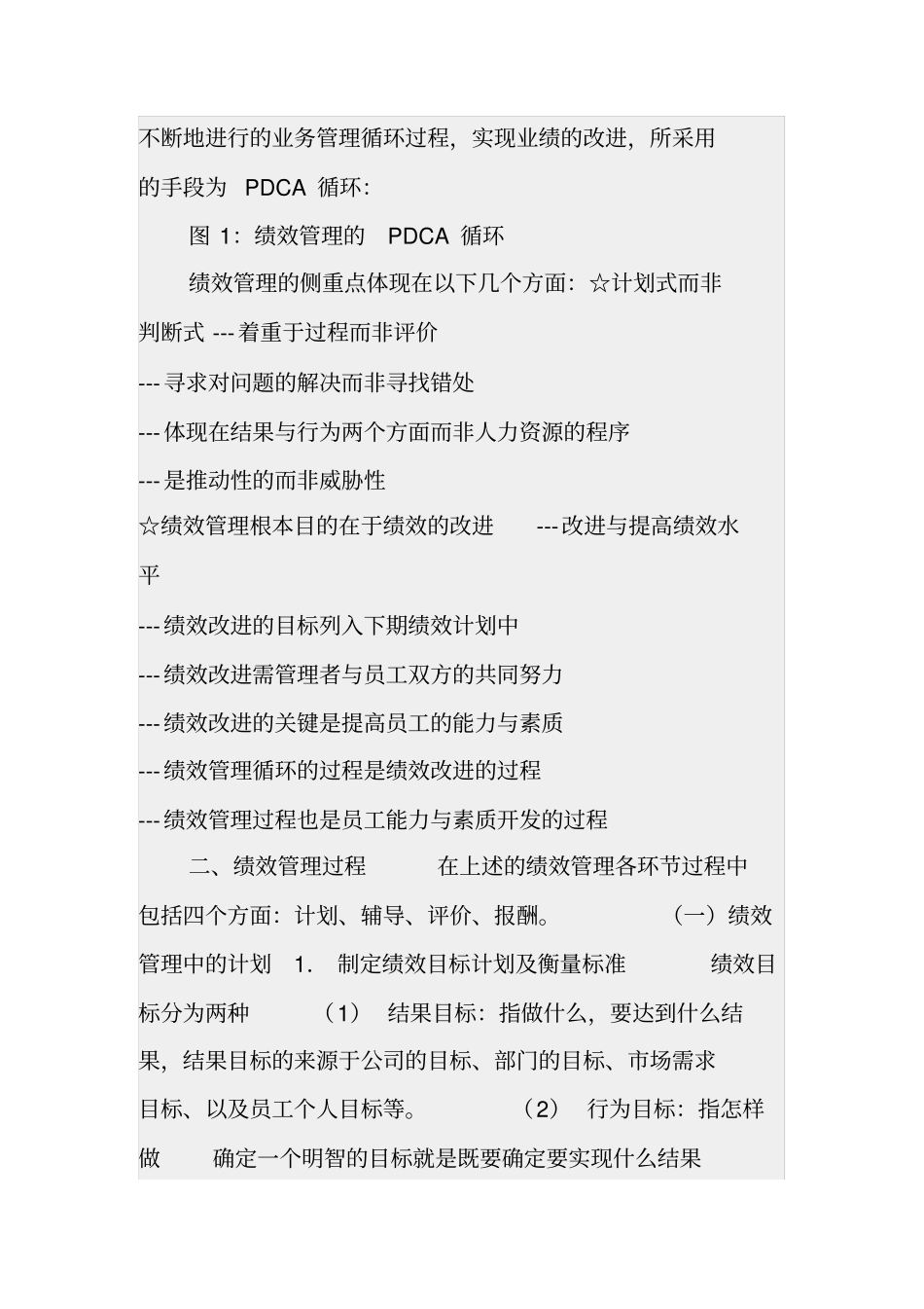 绩效考核守则_第2页