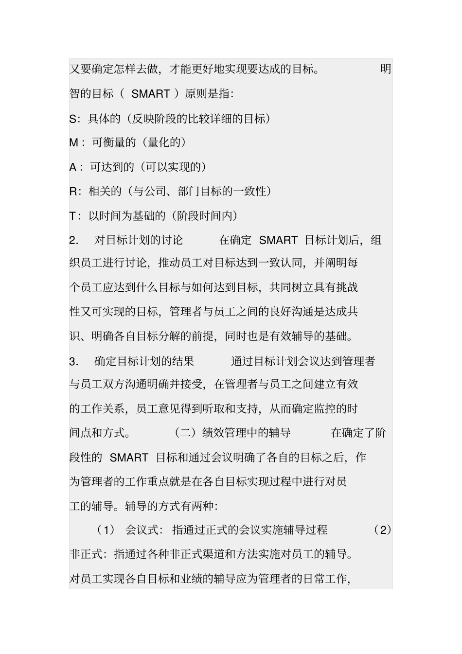 绩效考核守则_第3页