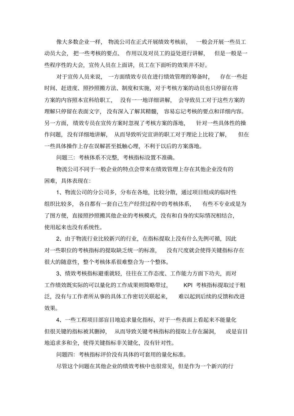 绩效考核如何更好的带动企业的发展_第2页