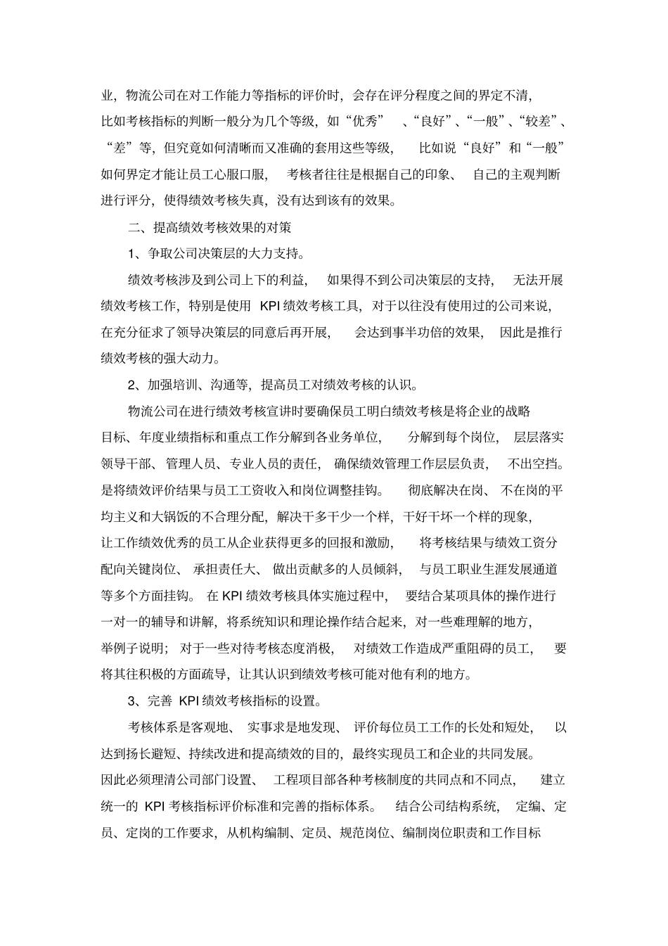 绩效考核如何更好的带动企业的发展_第3页