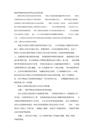 绩效考核如何更好的带动企业的发展