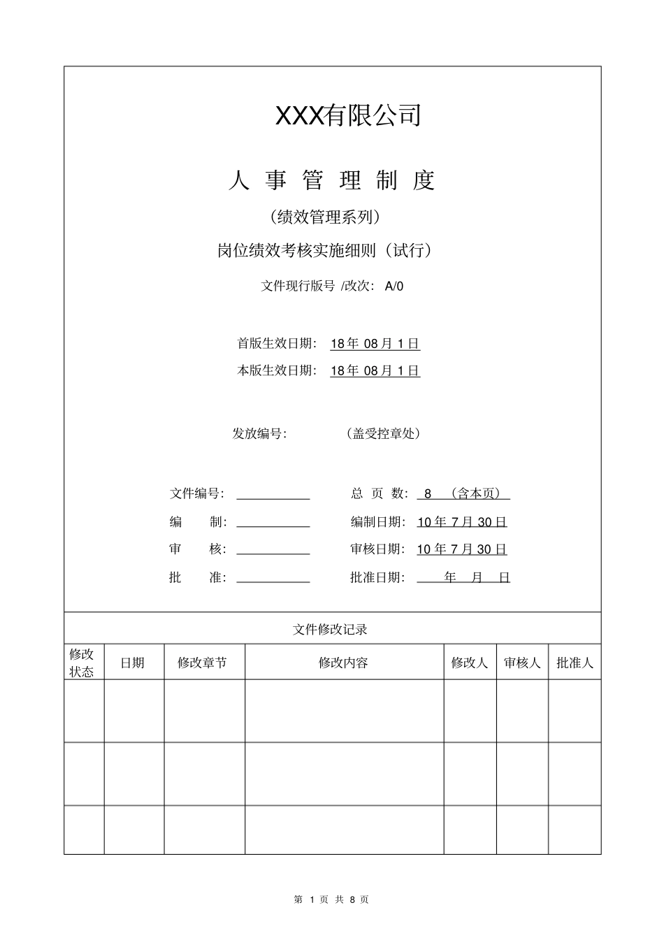 绩效考核实施细则_第1页