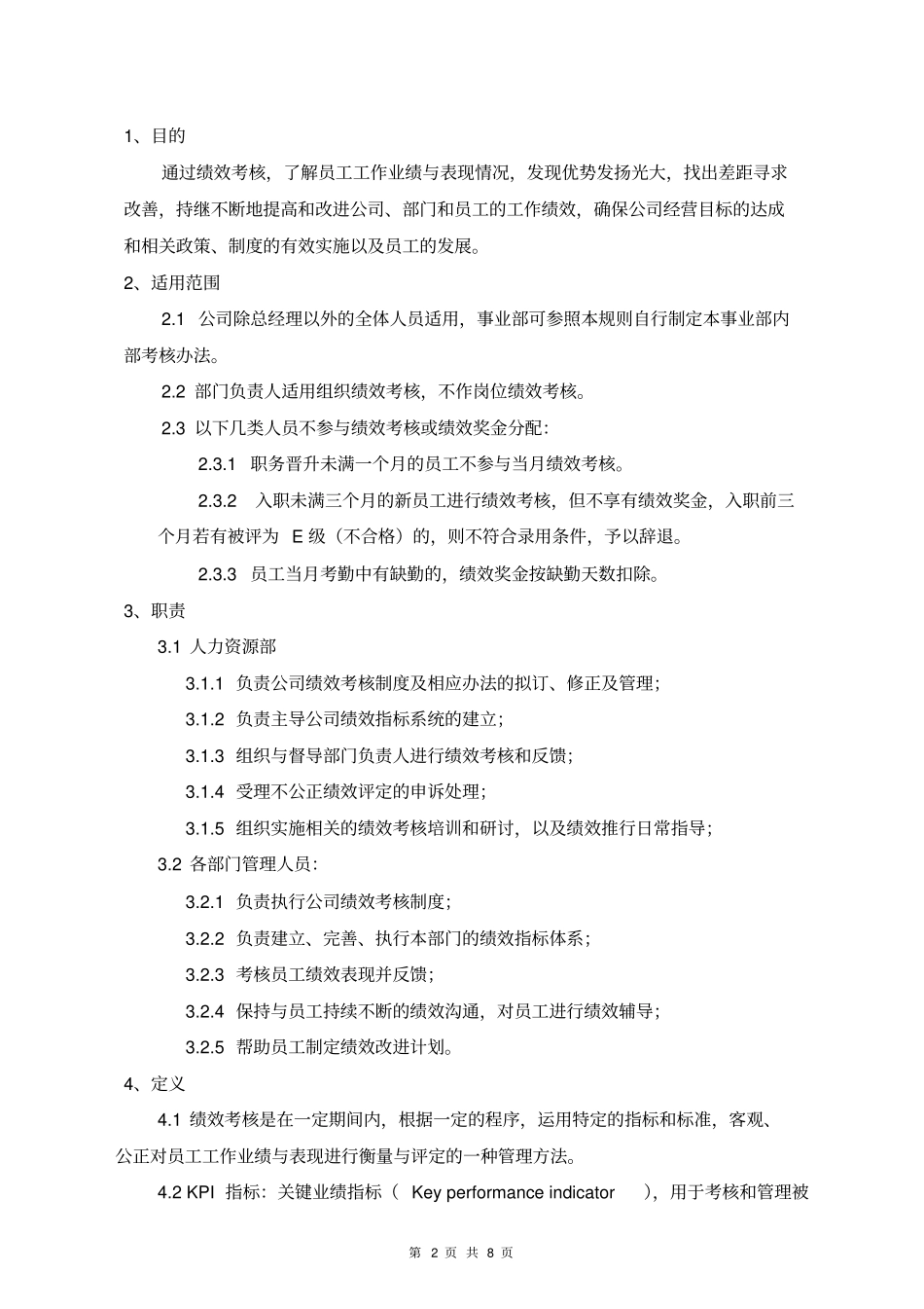 绩效考核实施细则_第2页