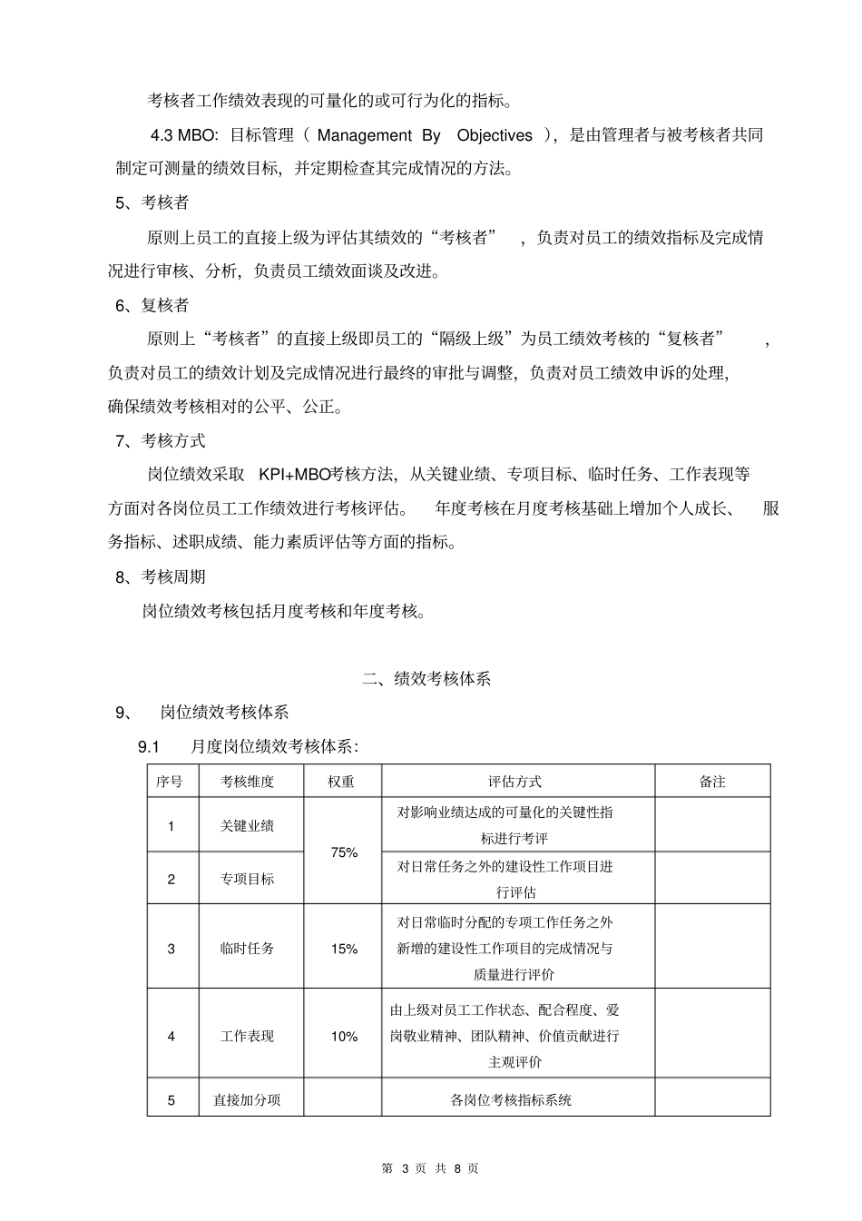 绩效考核实施细则_第3页