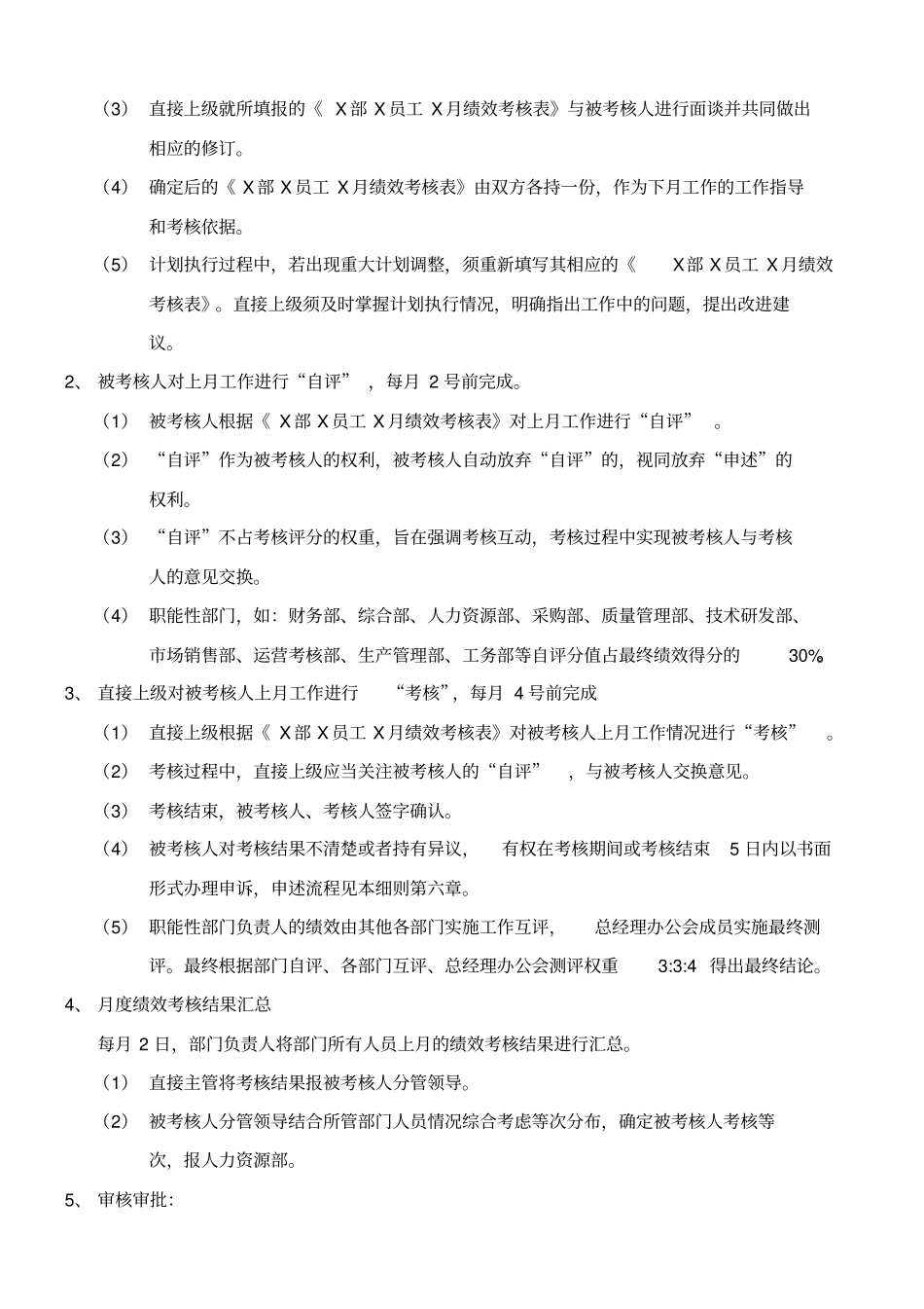 绩效考核实施细则草案_第3页