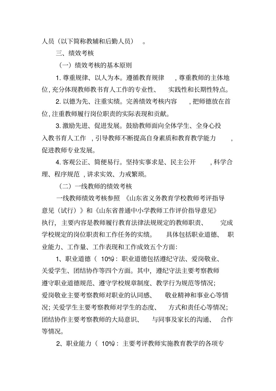 绩效考核工作指导意见_第2页
