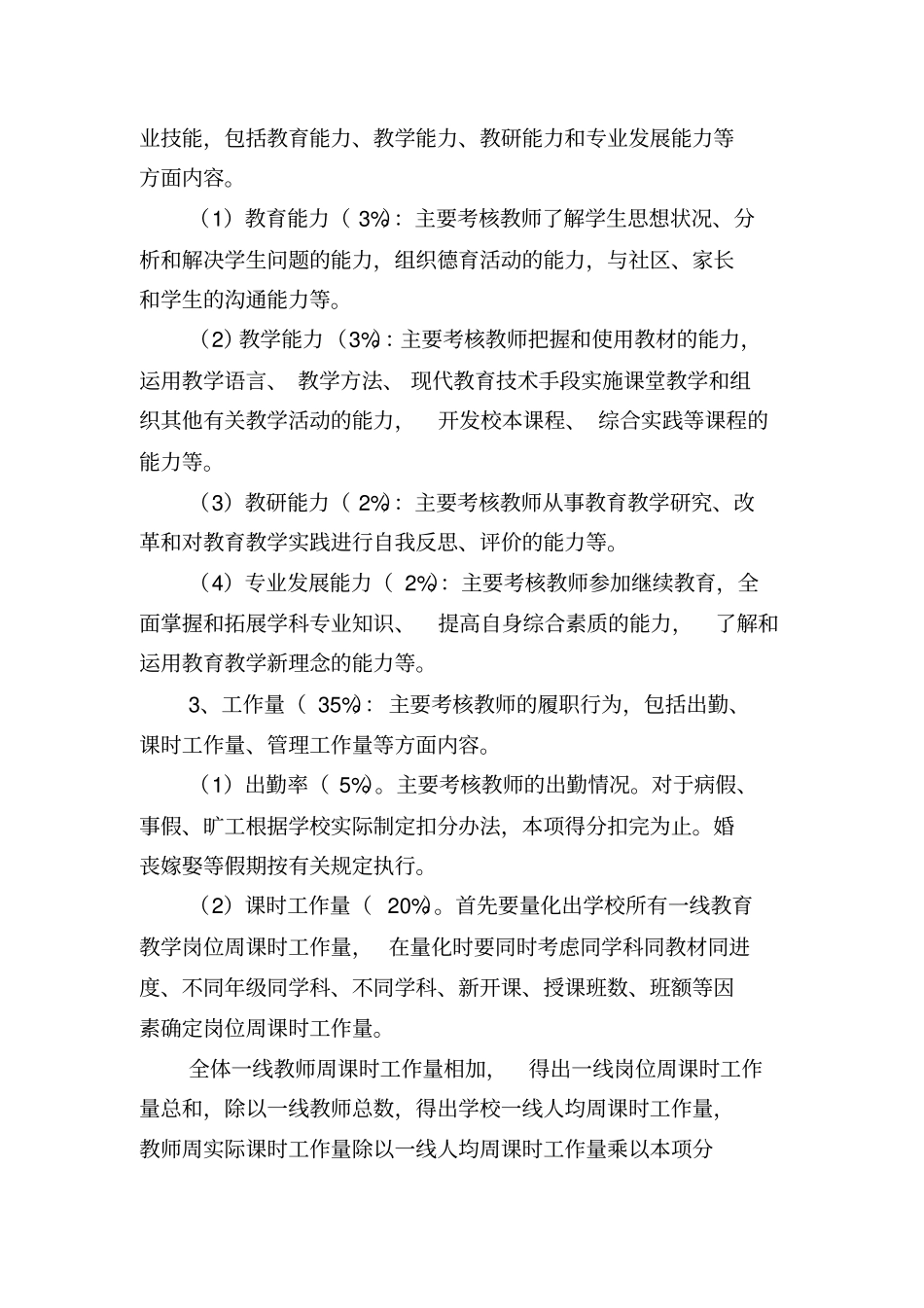 绩效考核工作指导意见_第3页