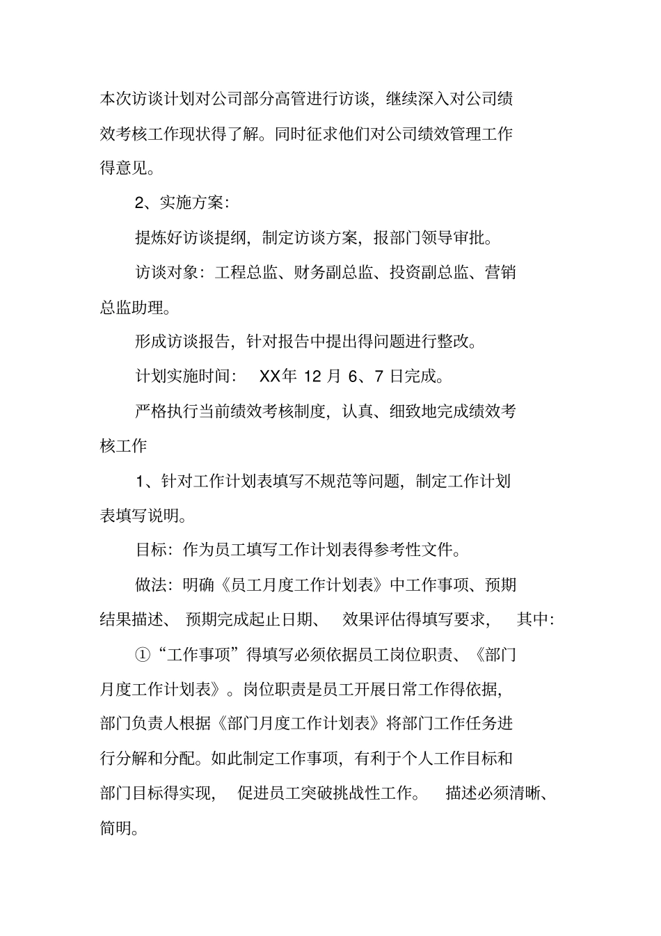 绩效考核员工作总结_第2页