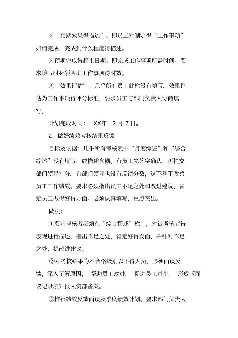 绩效考核员工作总结_第3页