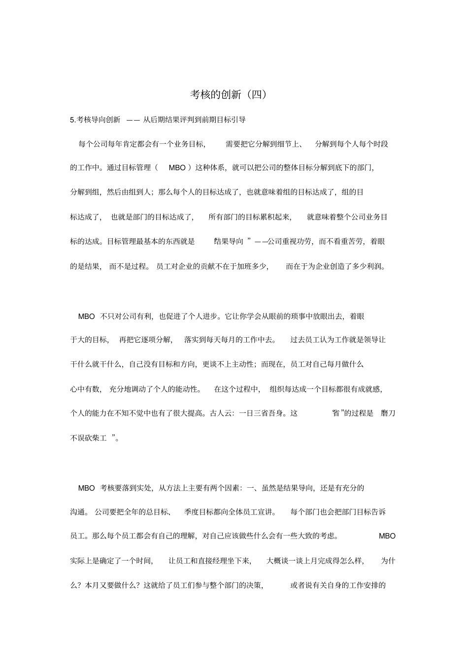 绩效考核导向创新_第1页