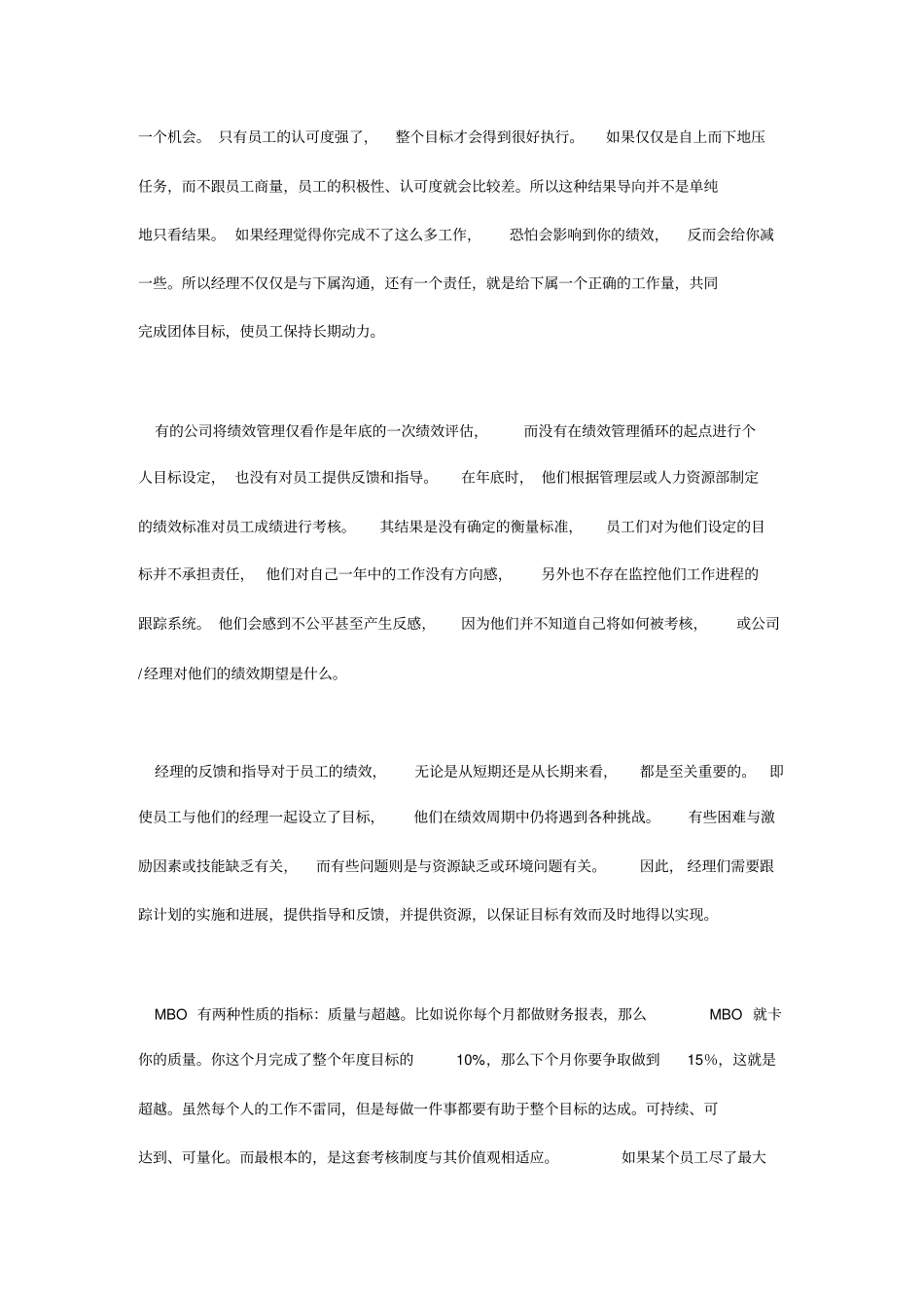 绩效考核导向创新_第2页