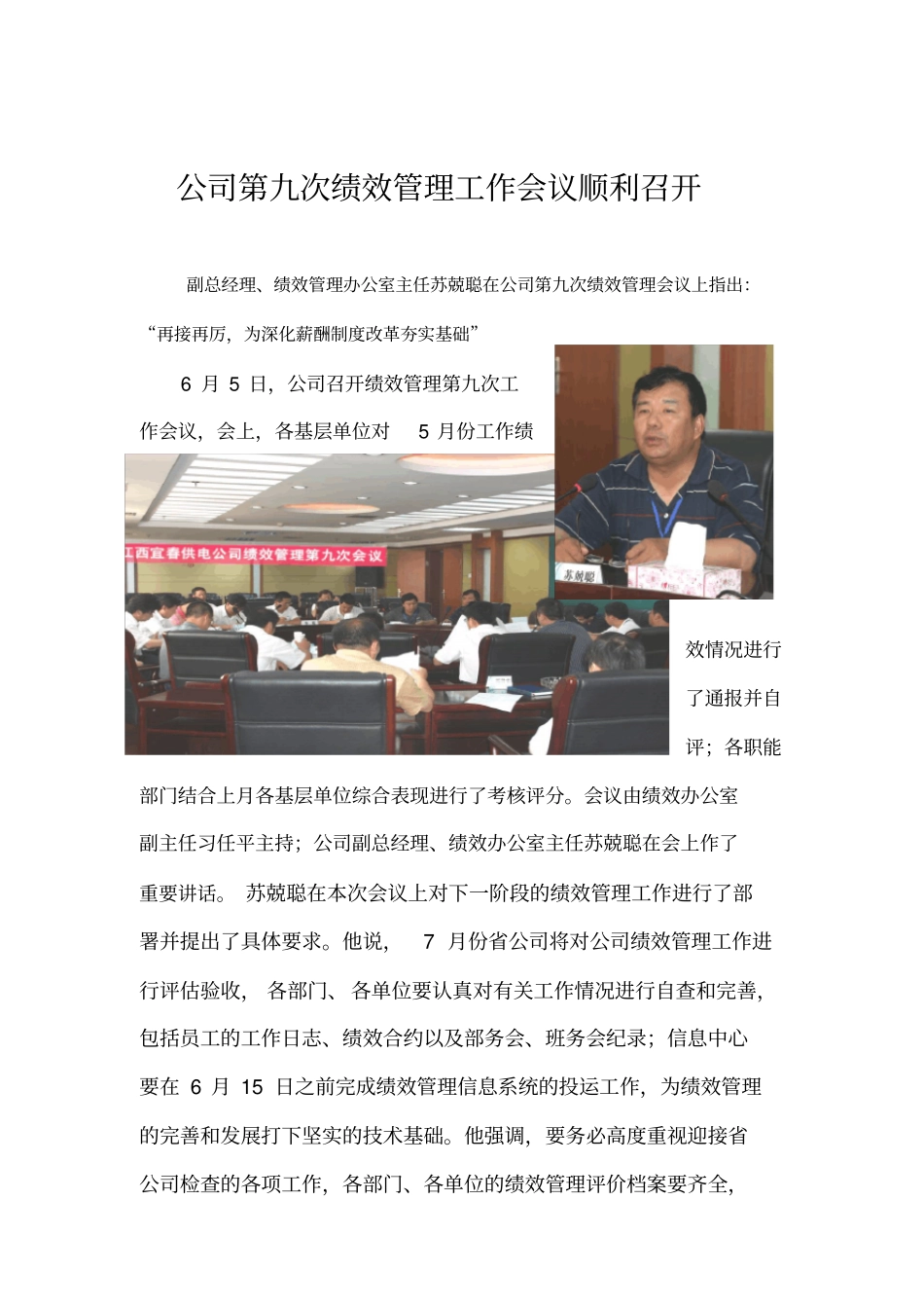 绩效考核工作简报_第2页