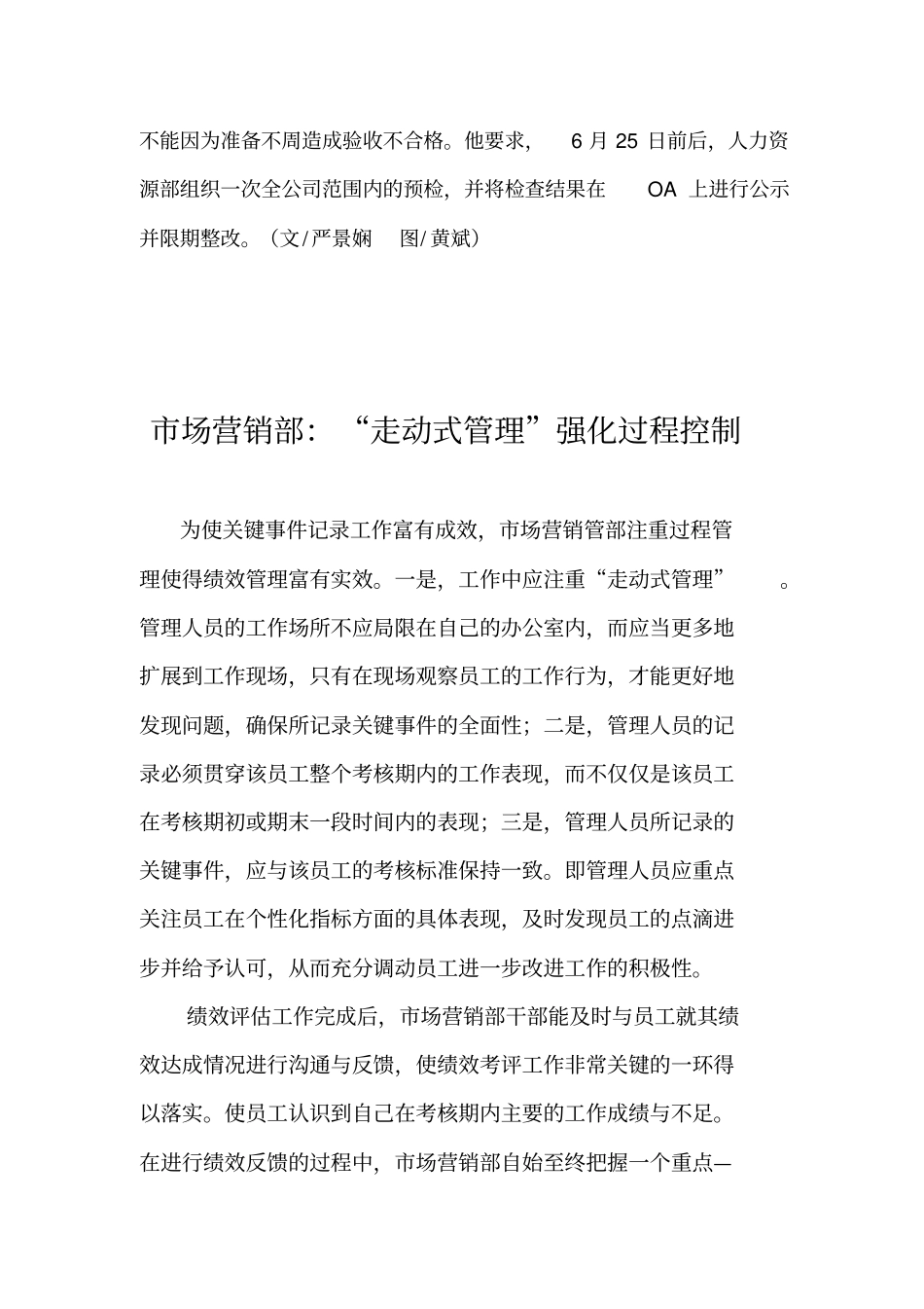 绩效考核工作简报_第3页