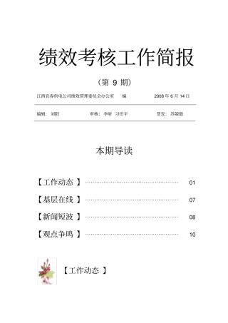 绩效考核工作简报