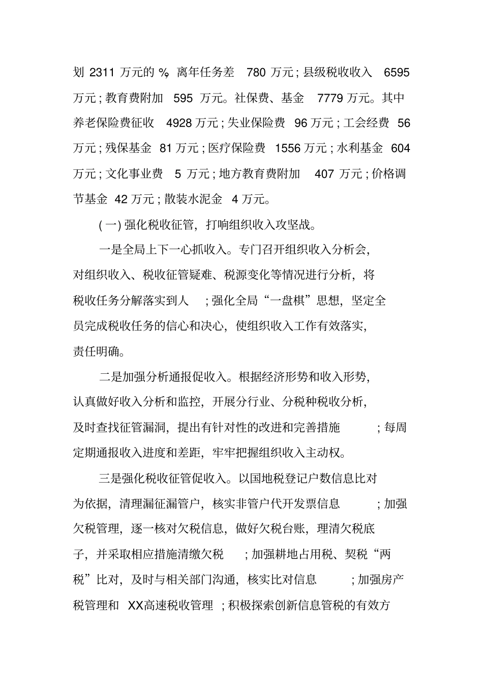 绩效考核工作汇报税务_第2页