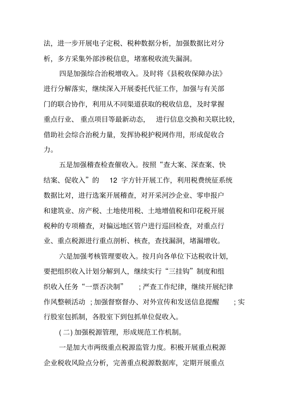 绩效考核工作汇报税务_第3页