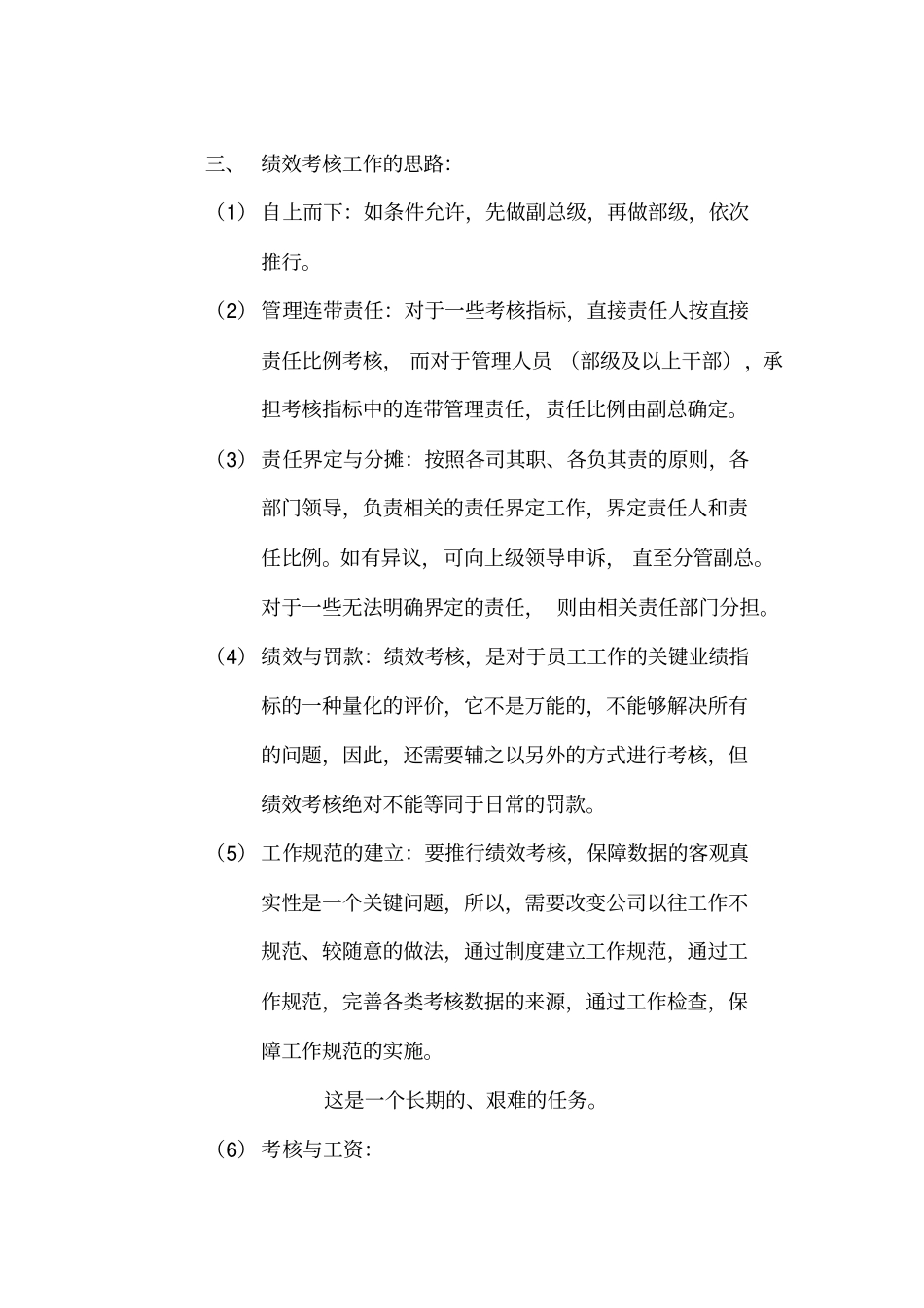 绩效考核得分计算公式及标准_第3页
