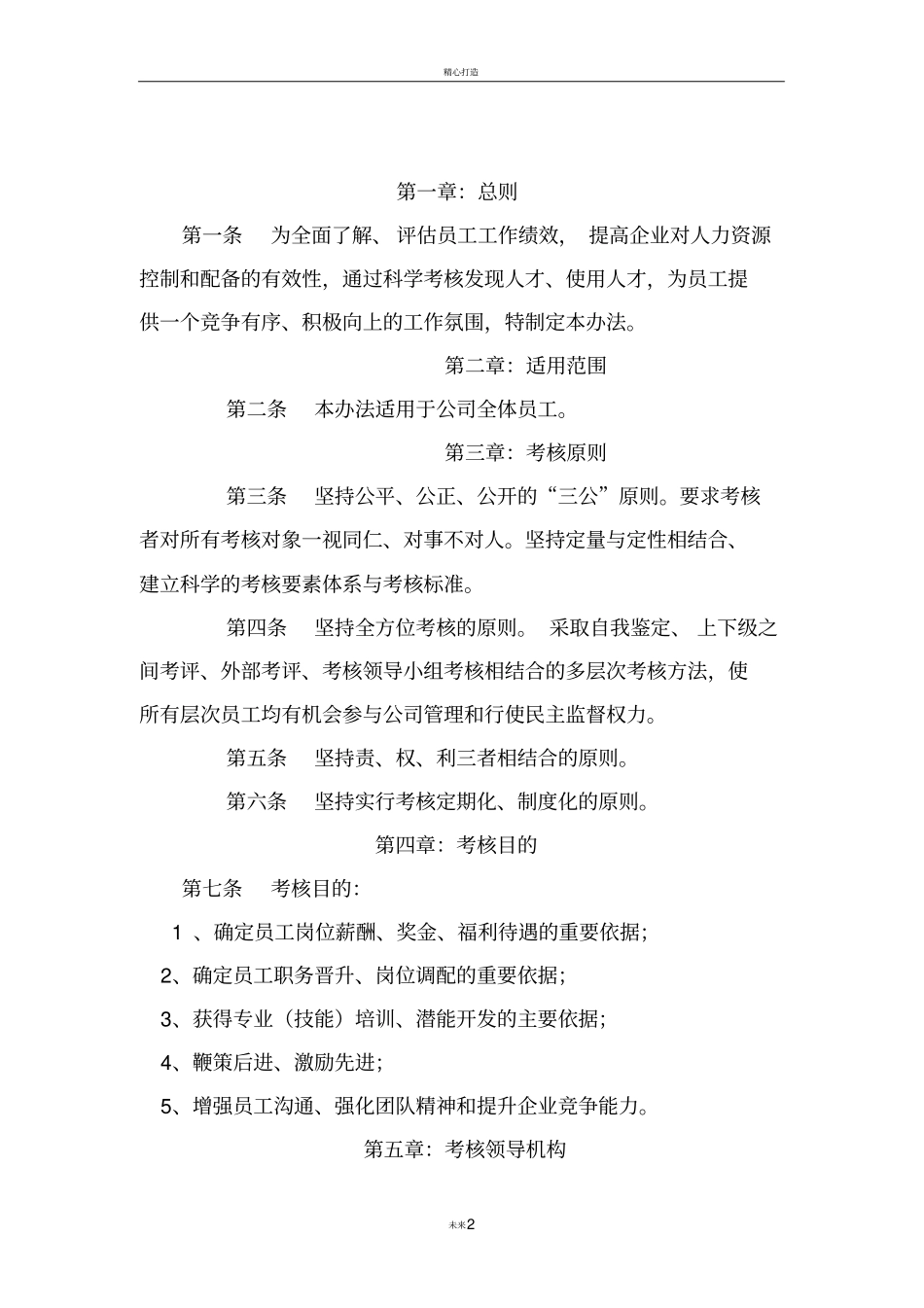 绩效考核总纲加表格_第2页