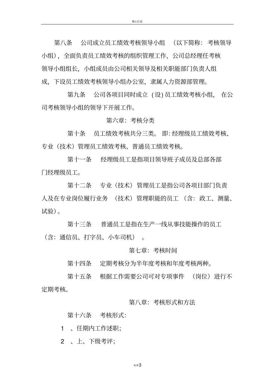 绩效考核总纲加表格_第3页