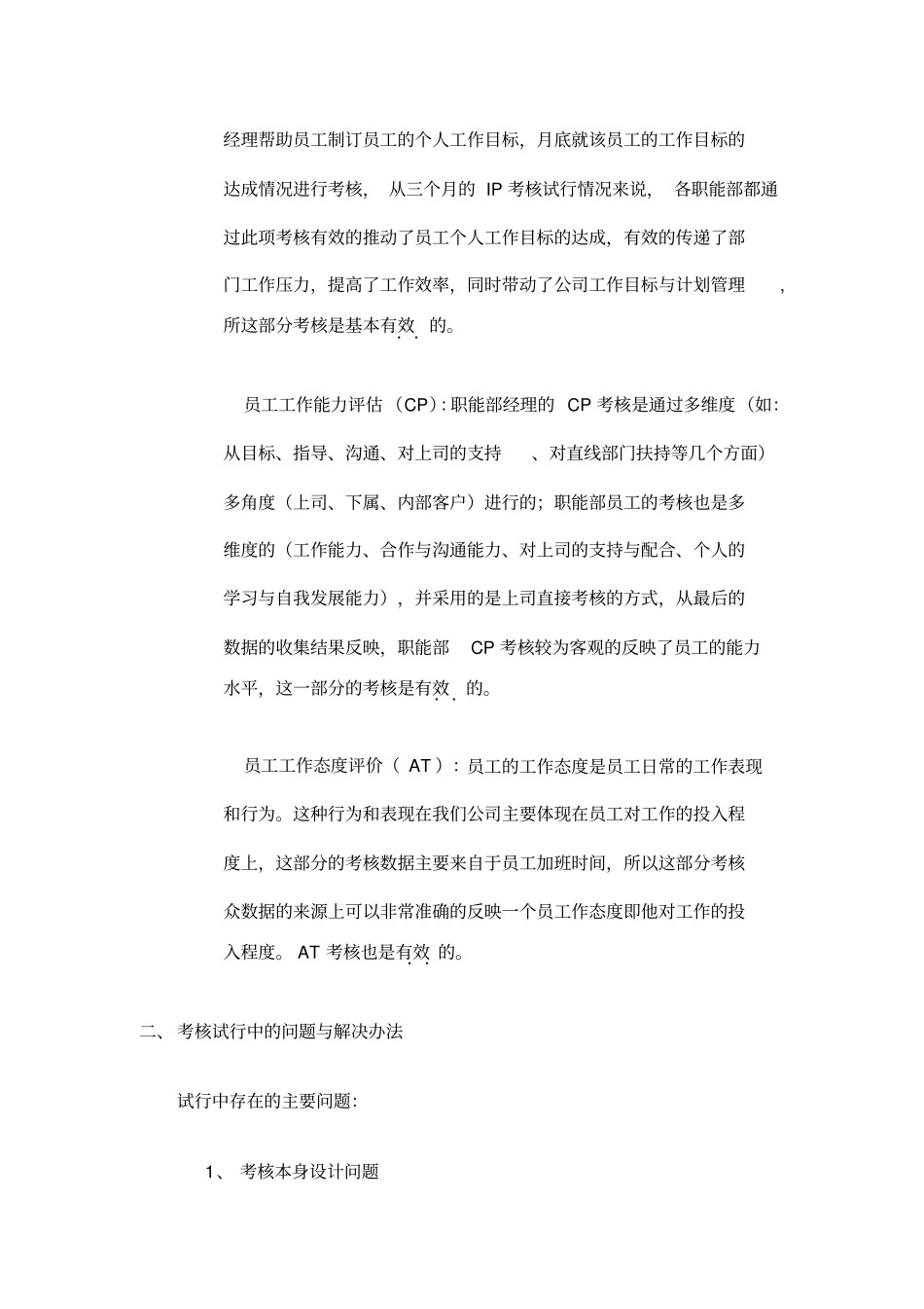 绩效考核情况工作总结_第2页