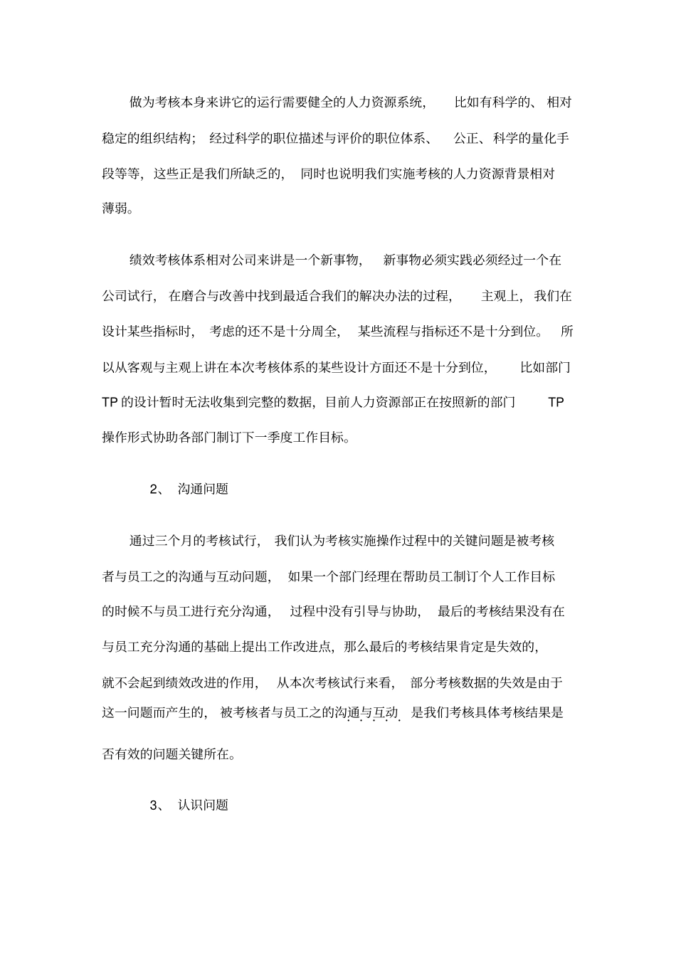 绩效考核情况工作总结_第3页