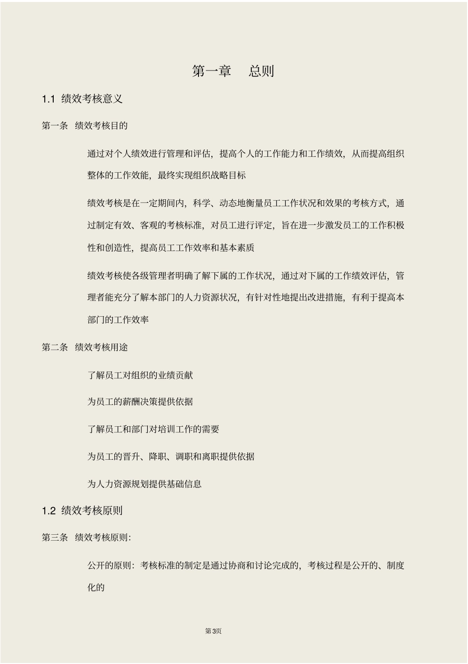 绩效考核手册实用附件：全套工具表格_第3页