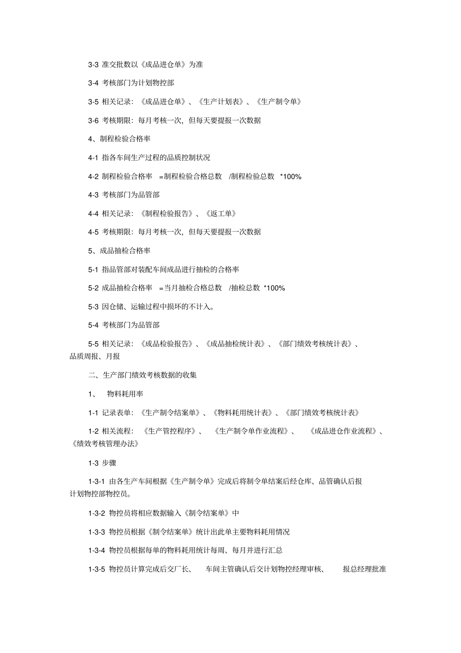 绩效考核指标及统计方法_第2页