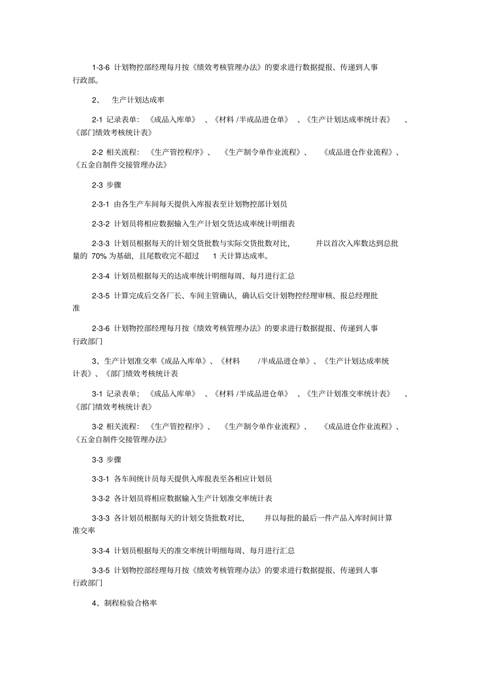 绩效考核指标及统计方法_第3页