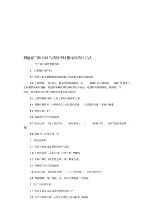 绩效考核指标及统计方法