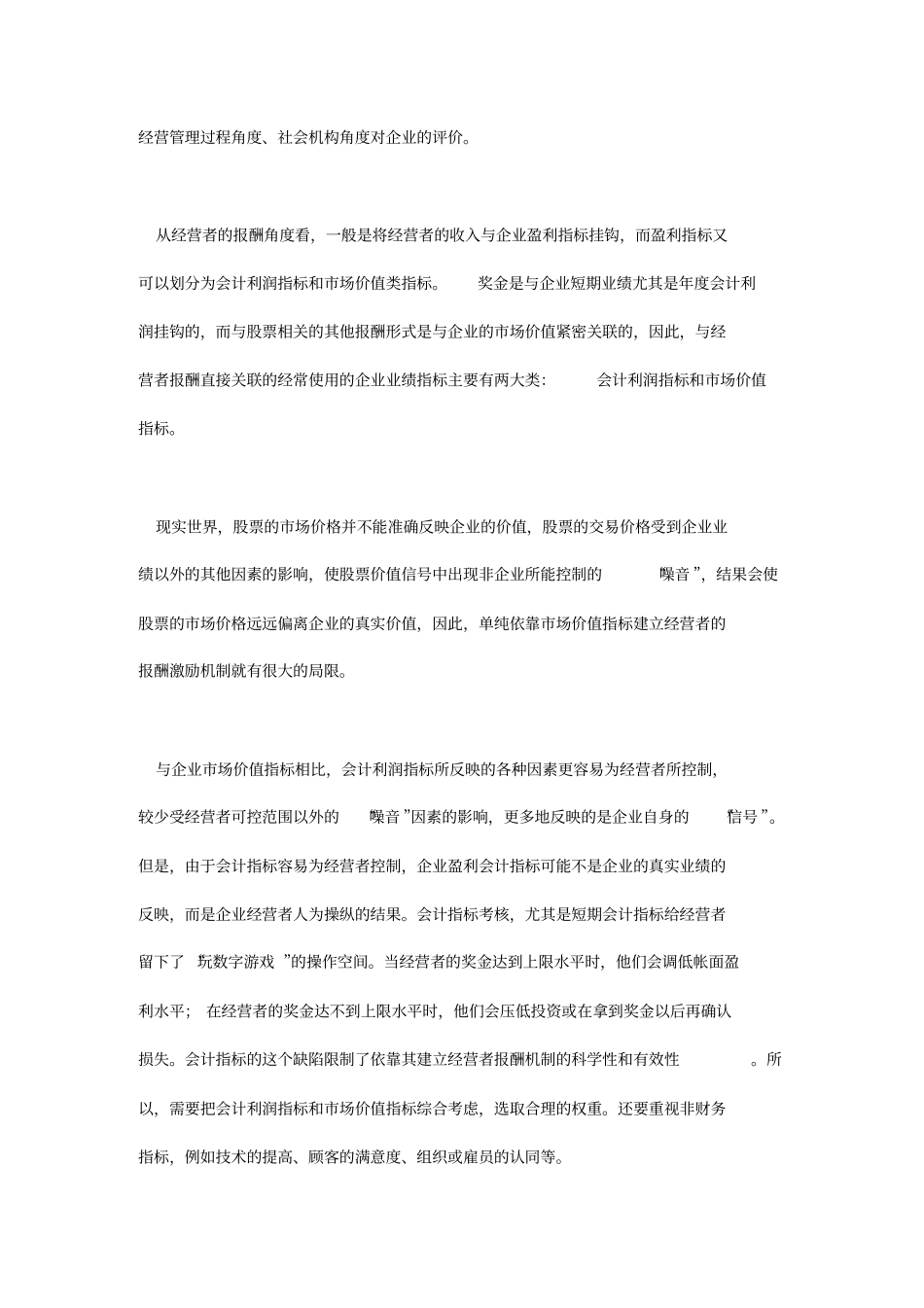 绩效考核指标从模糊到清晰_第2页