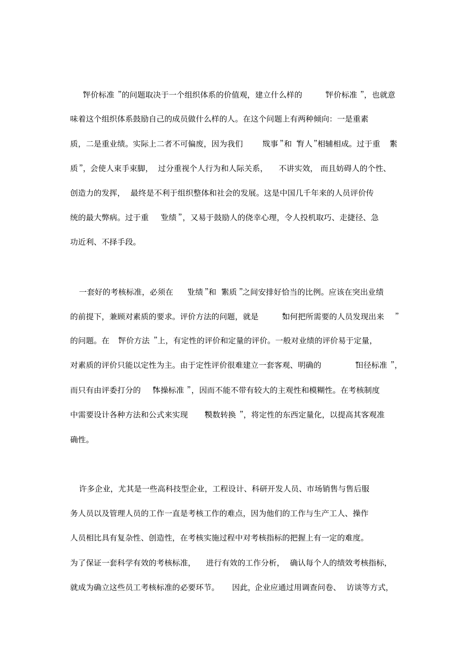 绩效考核指标从模糊到清晰_第3页