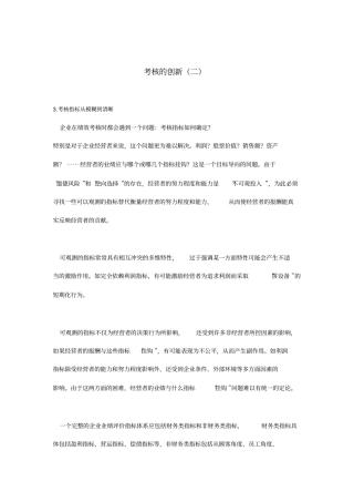 绩效考核指标从模糊到清晰