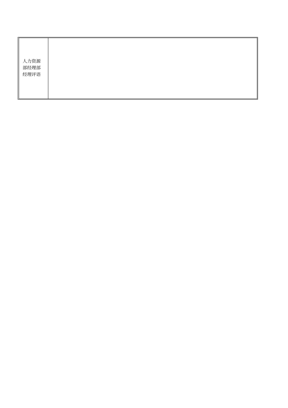绩效考核指标计划员_第2页