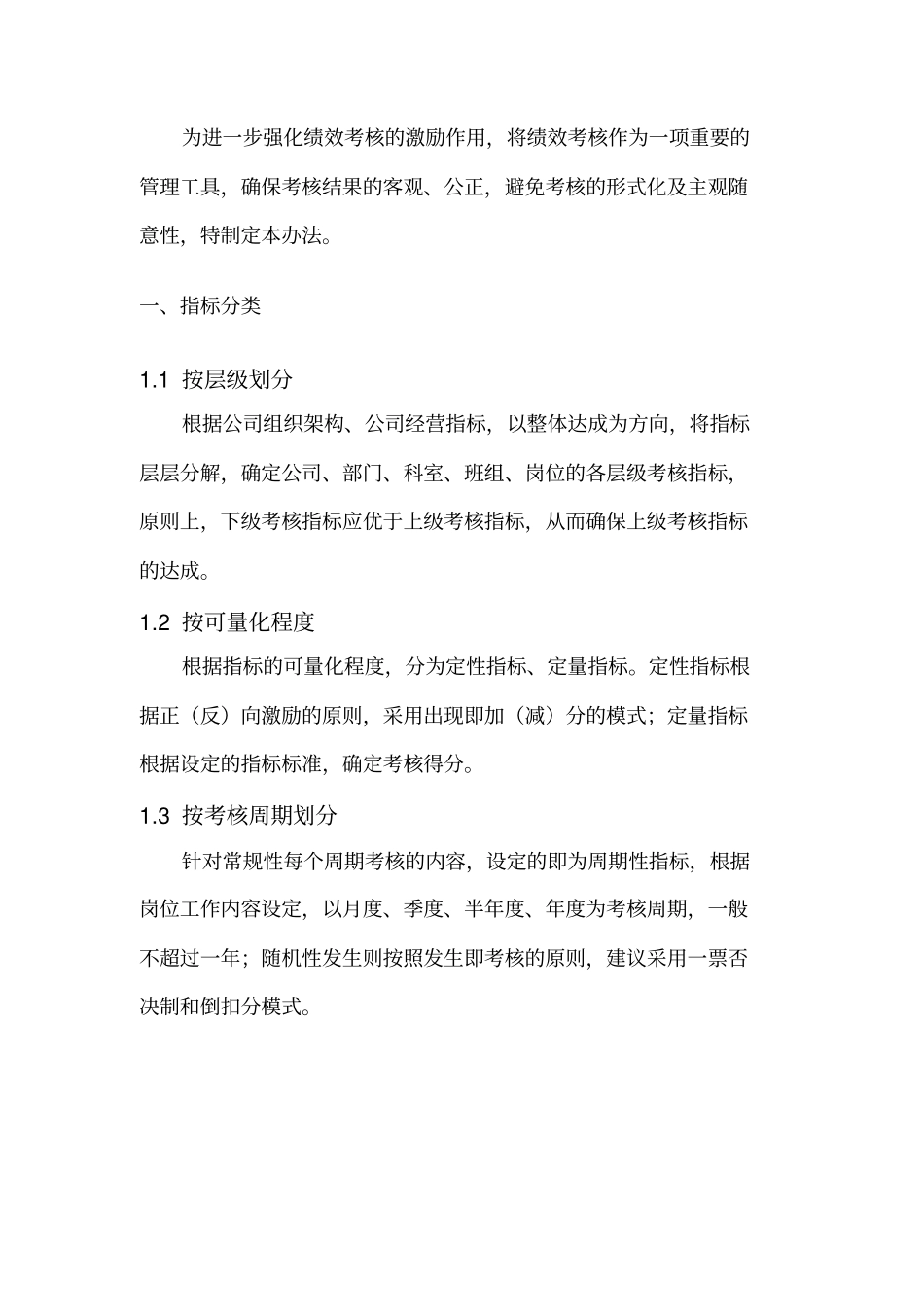 绩效考核指标设定方案教学提纲_第3页