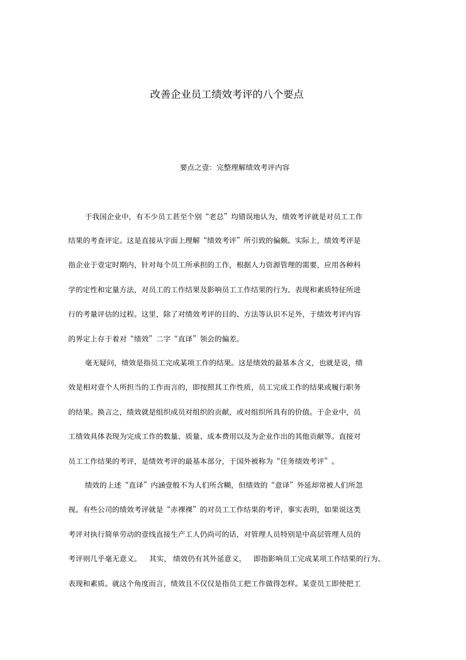 绩效考核改善员工绩效考核要点_第2页